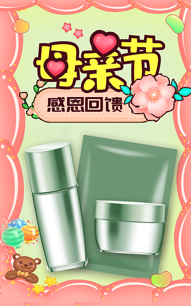 可爱风母亲节感恩促销海报