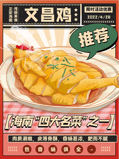 特色地域美食海报
