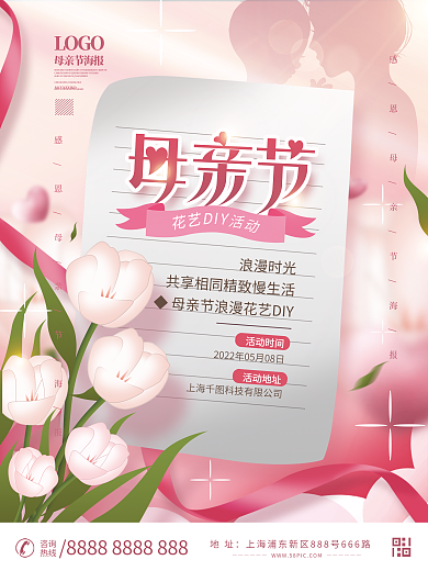 小清新母亲节花艺DIY活动海报