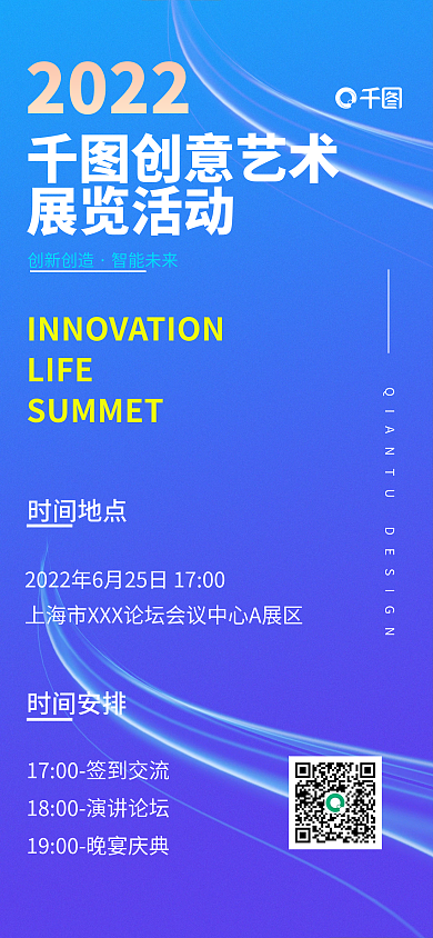科技海报手机海报邀请函活动大会预告宣传