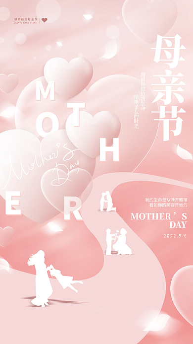 创意简约浪漫母亲节节日品牌借势海报