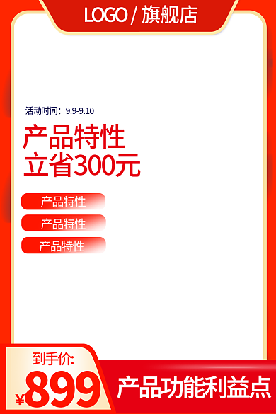 促销主图边框模板