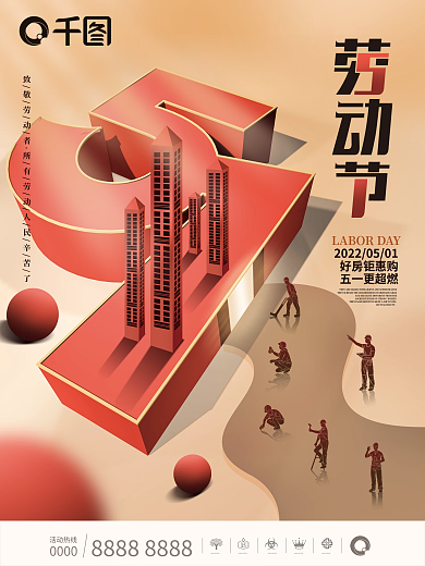 简约51立体字房地产五一劳动节宣传海报