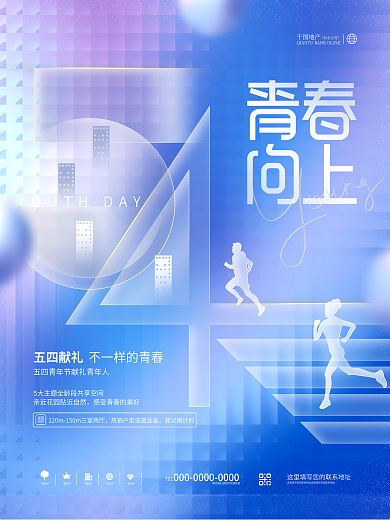 清新渐变五四青年节节日房地产品牌借势海报