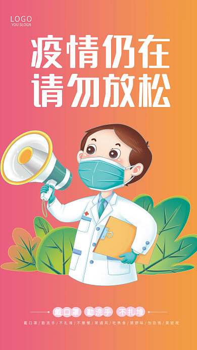 渐变防疫新冠肺炎病毒疫情防控常态化海报