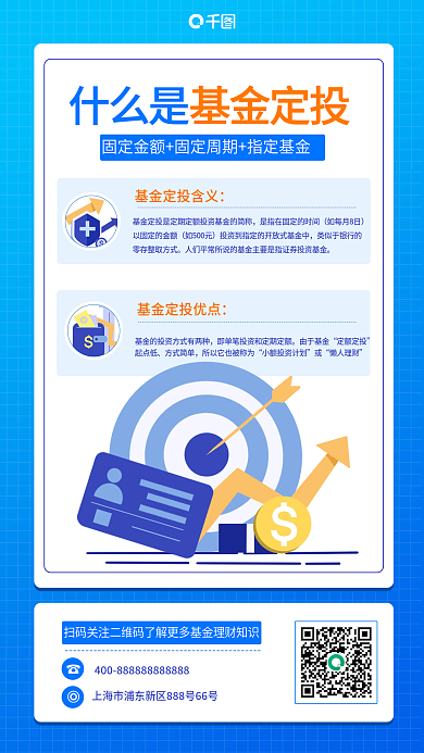 基金定投术语解释手机海报
