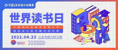 2022年世界读书日公众号封面