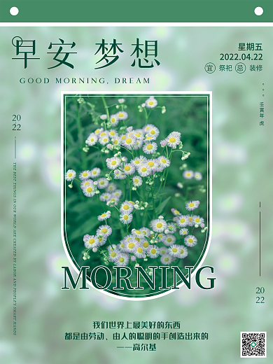 早安治愈系企业励志海报