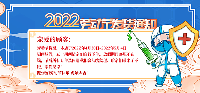 五一放假公告发货通知停发快递物流通知海报