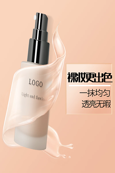 美妆粉底液主图直通车