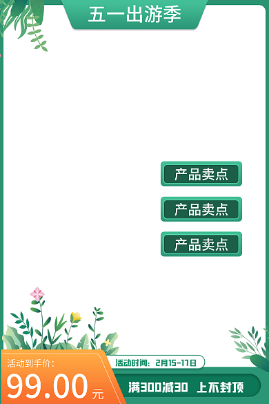 绿色清新春季出游家居日用品主图
