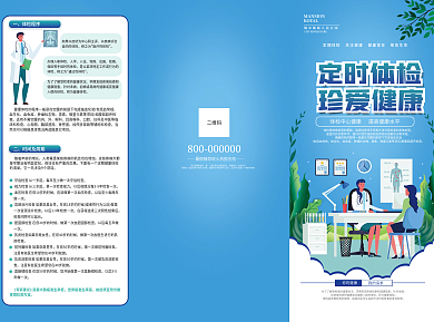 体检健康折页单页图片