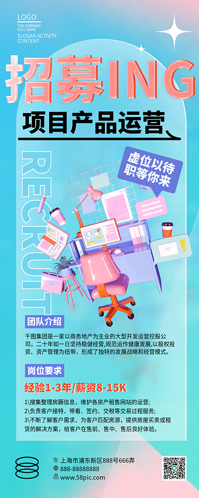 玻璃文字招聘长图海报招募招贴弥散风渐变