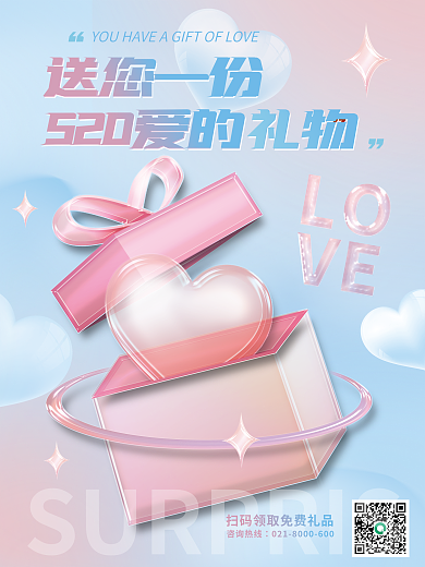 创意趋势玻璃质感520平面海报