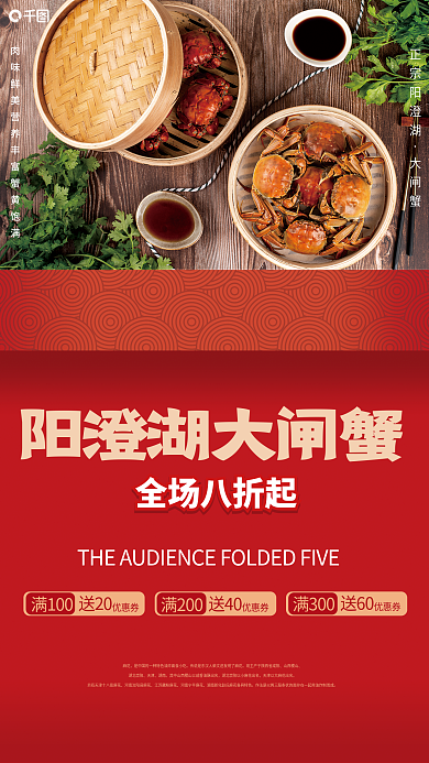 红色礼盒大闸蟹销售海报
