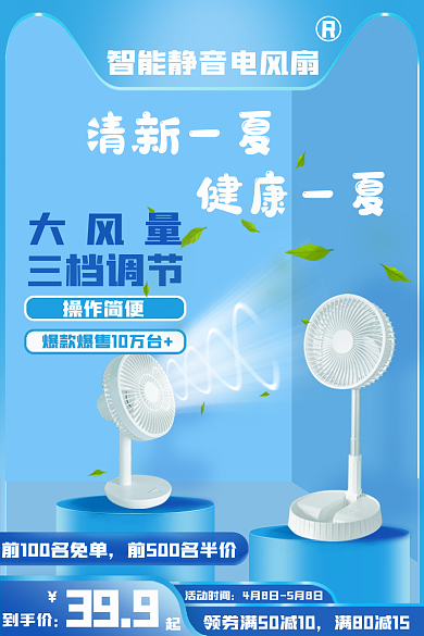 夏季智能静音电扇主图