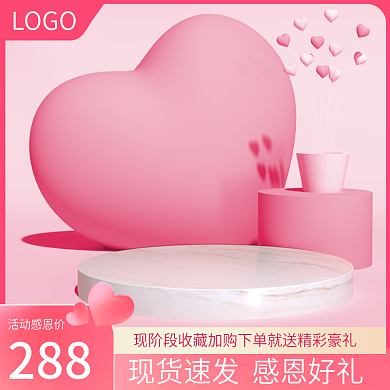 电商淘宝主图粉红色促销美妆护肤母婴大促粉