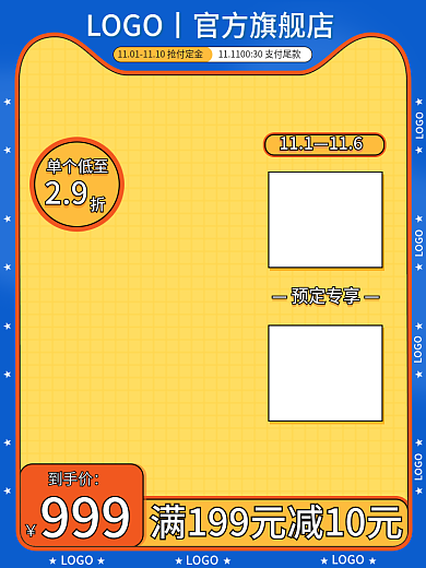 电商淘宝天猫活动促销蓝黄撞色手绘商务主图