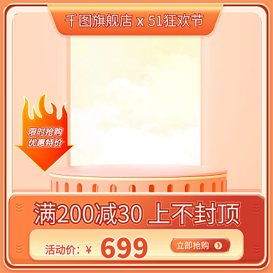 电商活动大促五一活动主图母婴食品模版