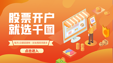 商务风插画股票开户营销广告banner