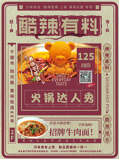复古风川菜火锅促销活动宣传海报