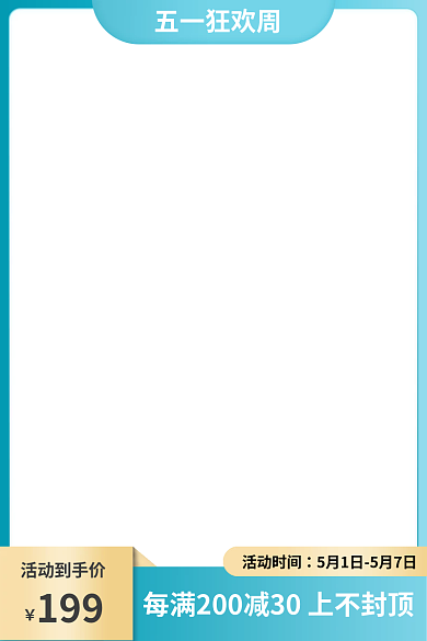 电商渐变蓝色五一踏春出游季主图直通车