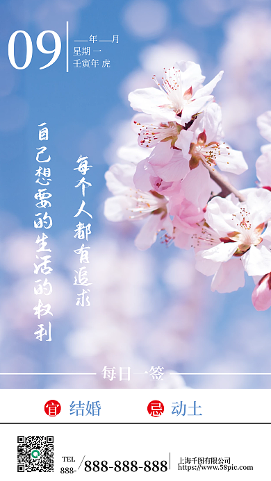 樱花夏日每日一语企业日签正能量海报