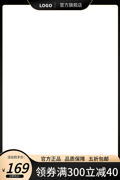 黑金色电商直通车主图