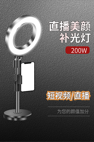 3C数码补光灯主图模板