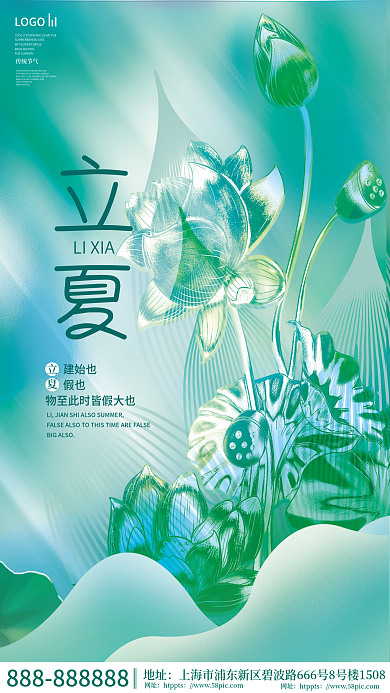 创意趋势玻璃质感立夏海报