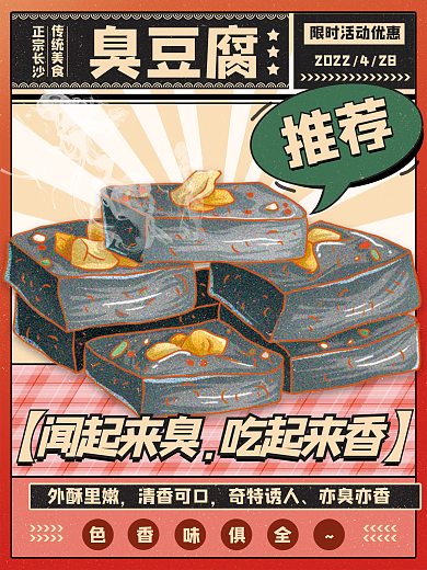 特色地域美食海报