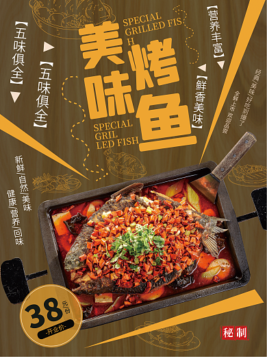 烤鱼活动促销海报