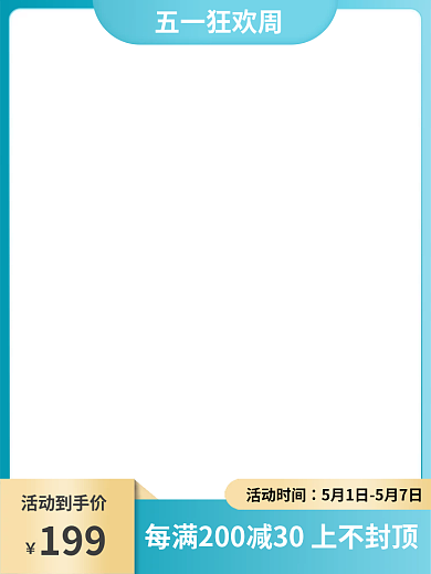 电商渐变蓝色五一踏春出游季主图直通车