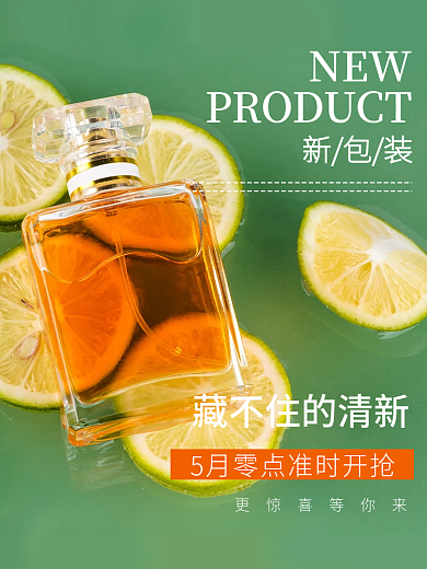 香水香氛主图唯美浪漫小清新