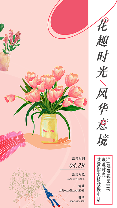 花艺培训花店活动手机海报