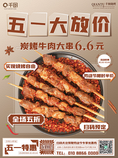 餐饮美食五一劳动节黄金周烧烤烤串营销海