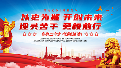 大气红色喜迎党的二十大党建风海报展板背景