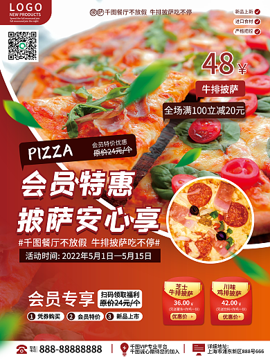 餐饮美食披萨促销海报
