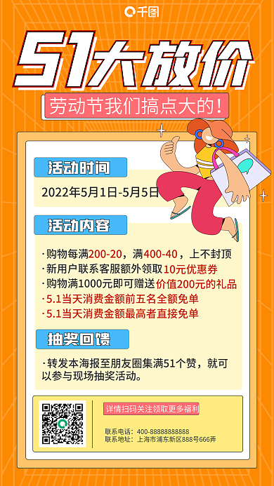 五一劳动节营销活动海报