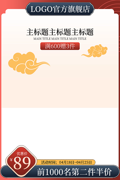 电商国风主图直通车