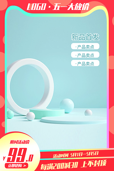 五一母婴玩具主图