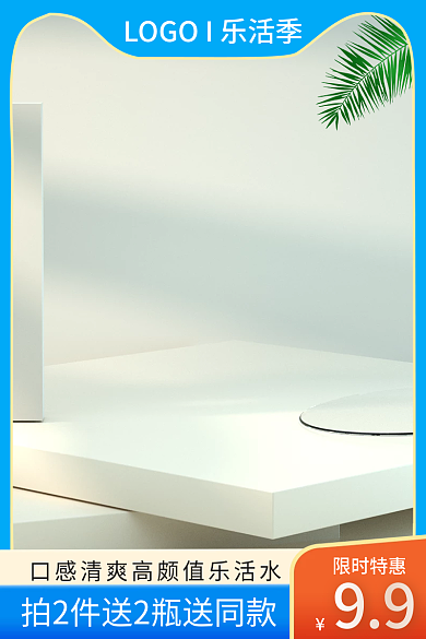 1688乐活季上新春夏天绿色清新淘宝主图