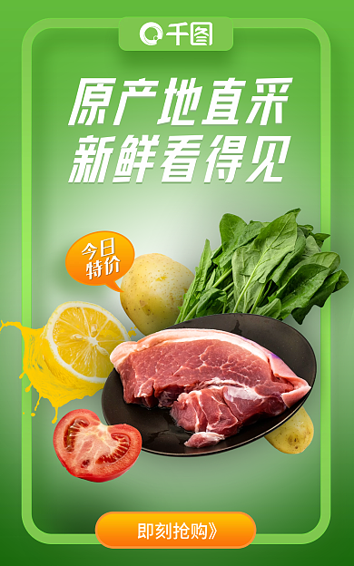 生鲜水果蔬菜团购海报