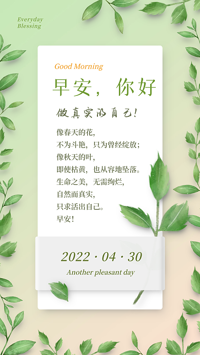早安问候清新植物日签手机海报