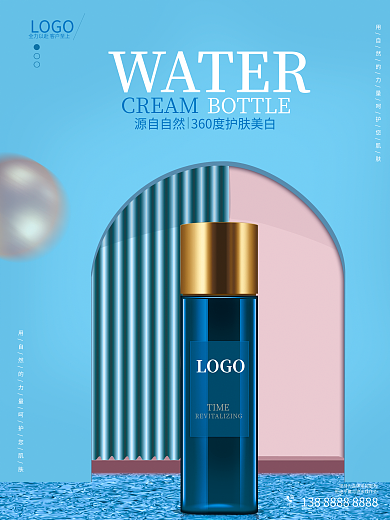美妆个护化妆品护肤品彩妆蓝色简约清新海报