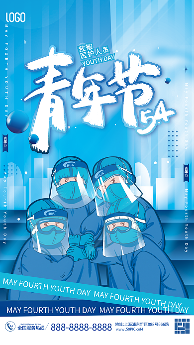 五四青年节医疗行业借势海报