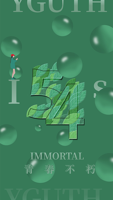 绿色五四青年节日