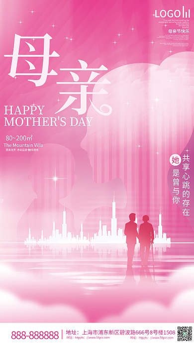唯美创意母亲节地产借势营销海报