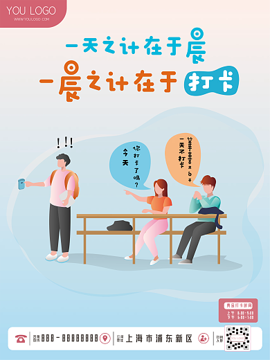 打卡海报公司文化宣传册理念VI