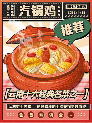 特色地域美食海报